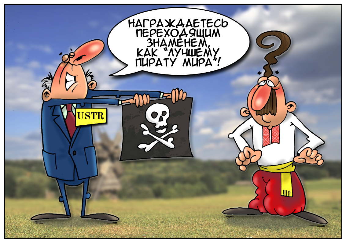Украина &mdash; главный нарушитель авторских прав
