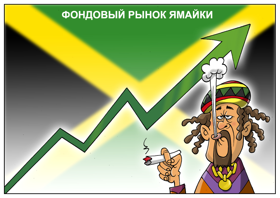 Неожиданный лидер среди фондовых рынков, или секреты успеха Ямайки