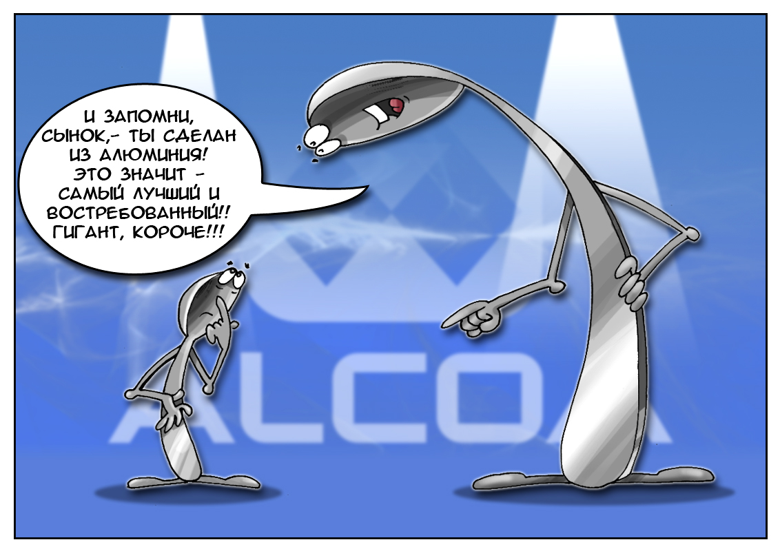 Американская корпорация Alcoa, или обозначил свой доход алюминиевый завод