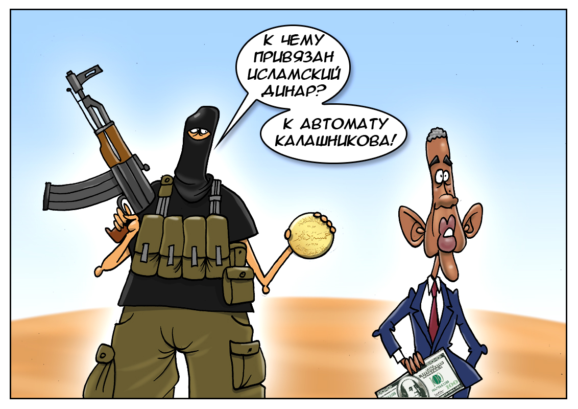 Террористы-финансисты, или новый золотой стандарт от боевиков &laquo;Исламского государства&raquo;