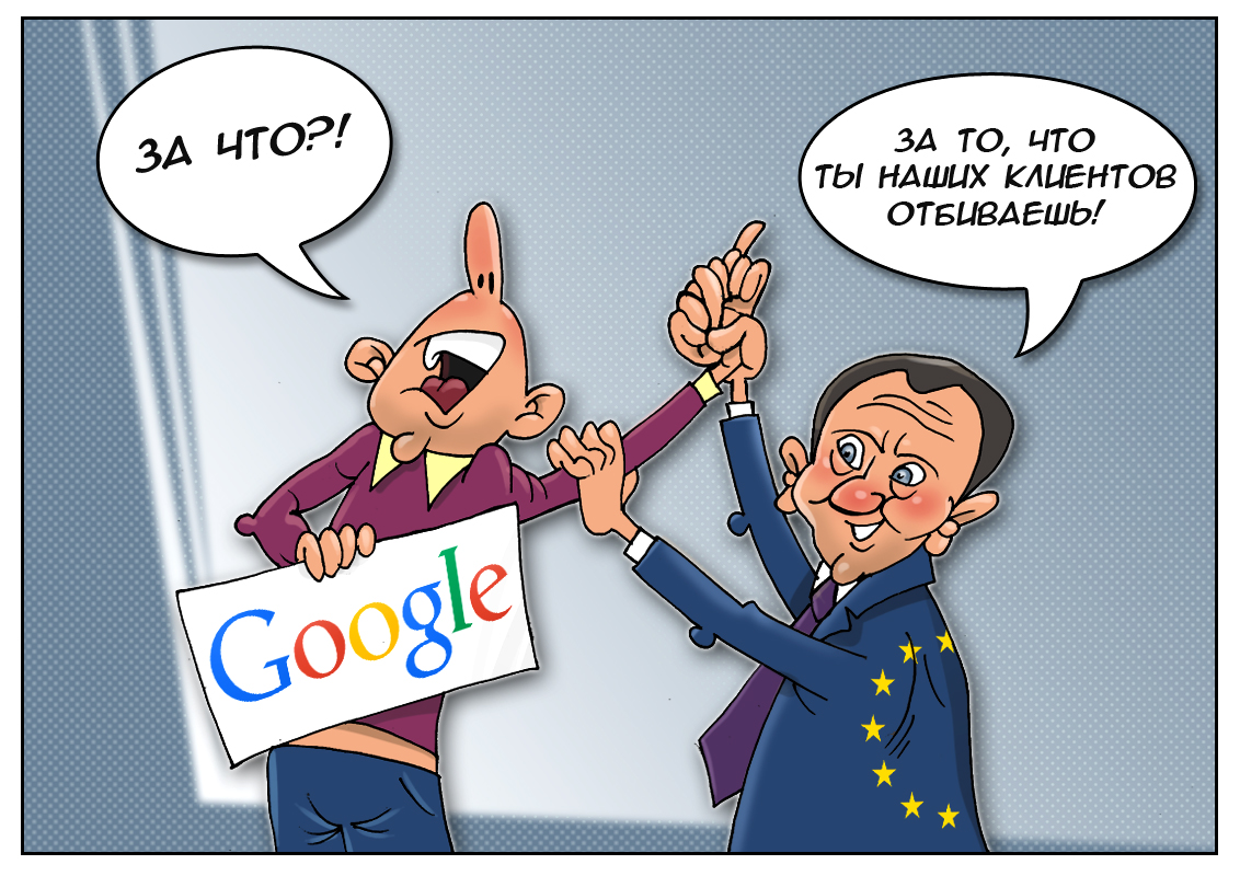Очередной крупный штраф для крупной корпорации, или нечестный поиск от Google