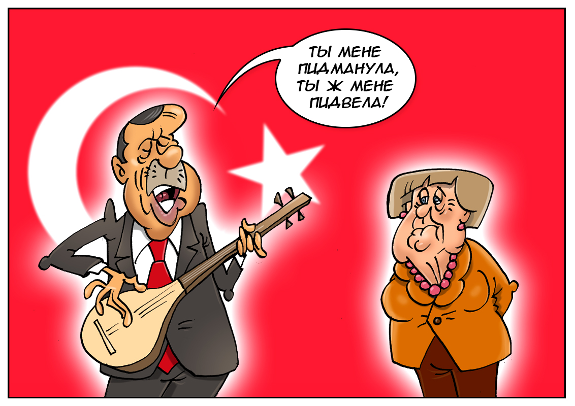 Турецкий вопрос: Очень дорогие мигранты, или верните мои деньги!