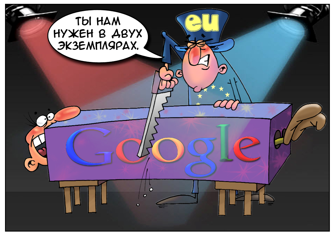 Еврокомиссия угрожает поисковой системе Google штрафными санкциями