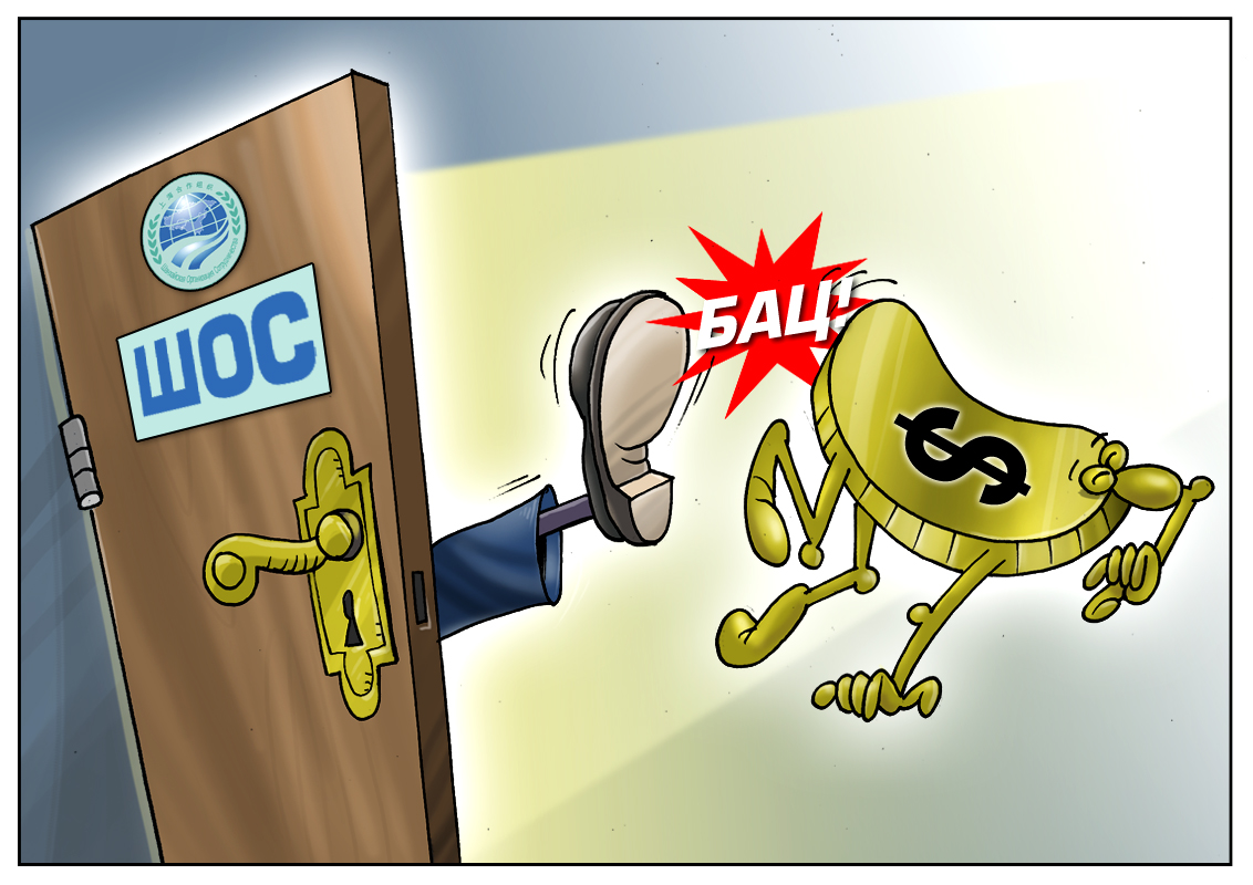 Страны ШОС договорились о партнерстве в финансовой области