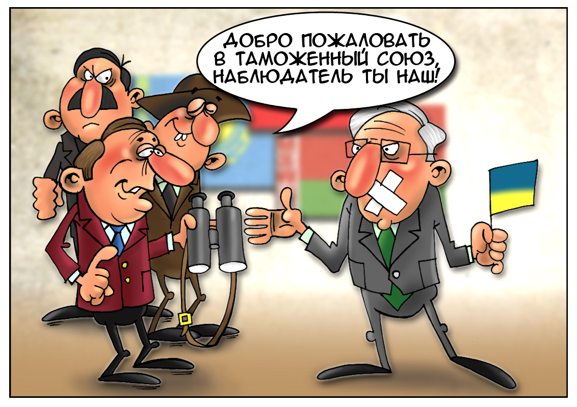 Украина войдет в Таможенный союз как наблюдатель