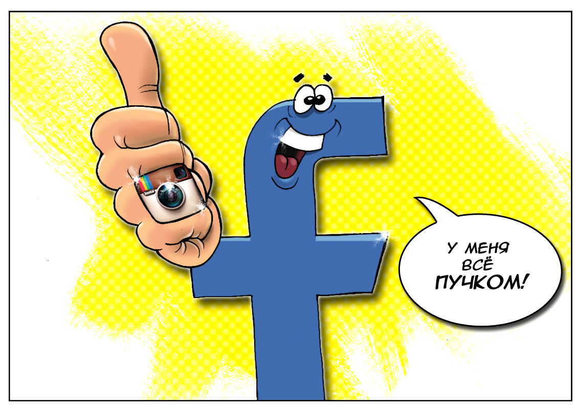 У Инстаграма стоимость, весь год она росла, и много, много радости Фэйсбуку принесла