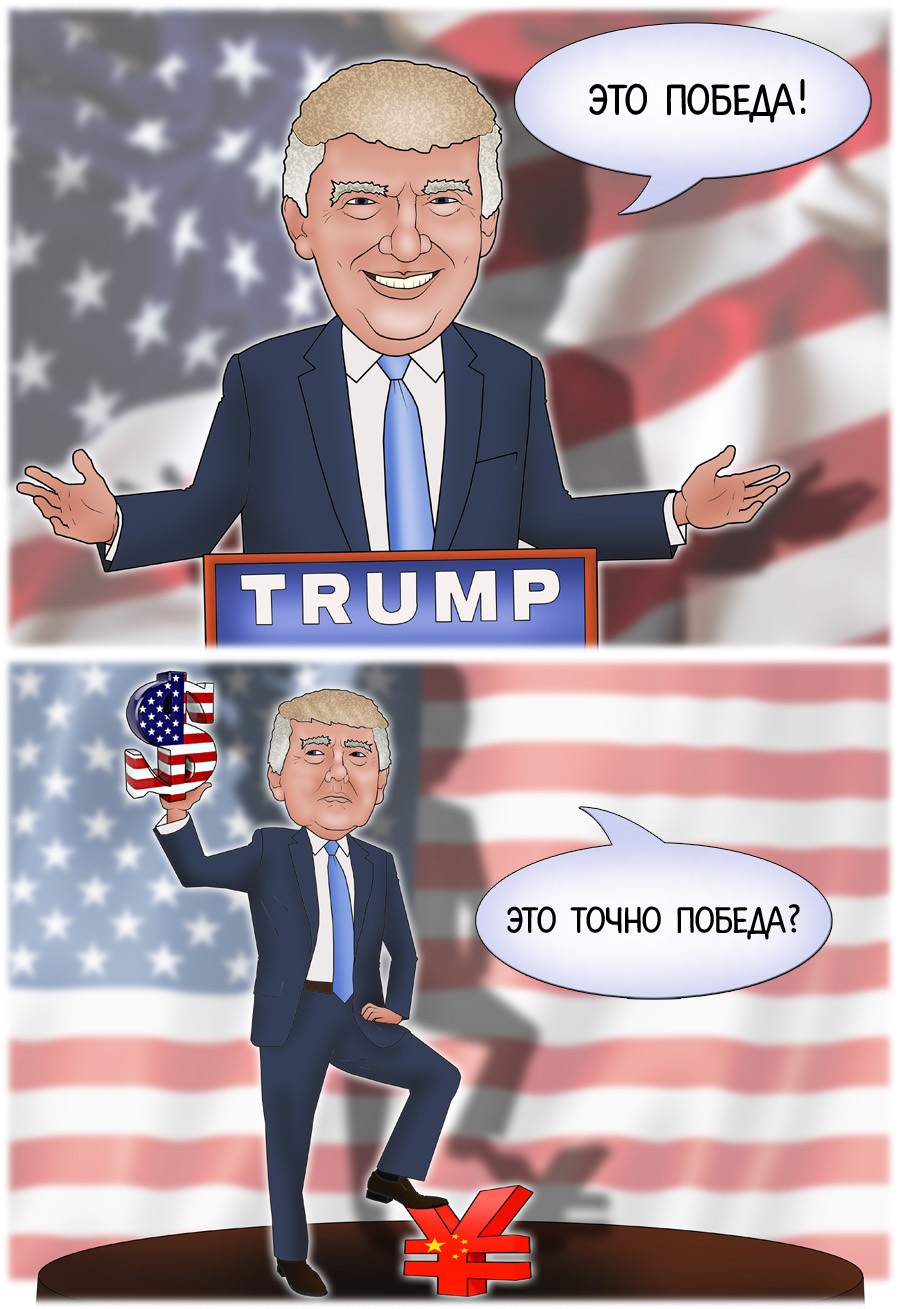 Победа Трампа обрушила юань