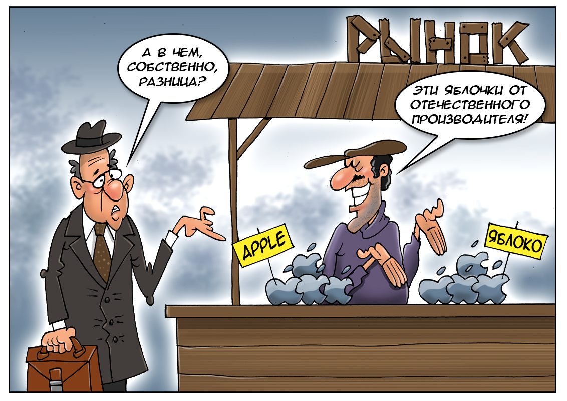 Русская-народная: Эх, яблочко, катись по бережку, коль купил товар &mdash; давай денежку!