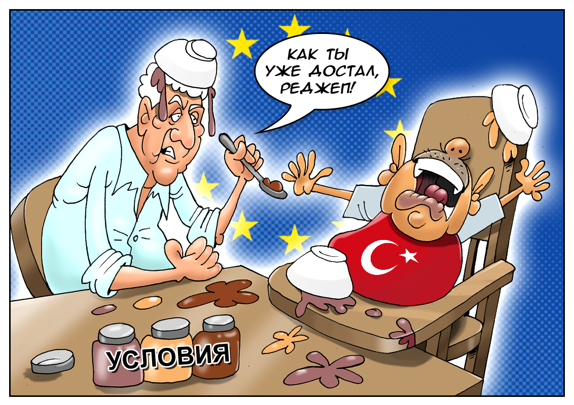 Шантаж по-турецки: Мы не хотим менять закон! Мы лучше беженцев вернем!