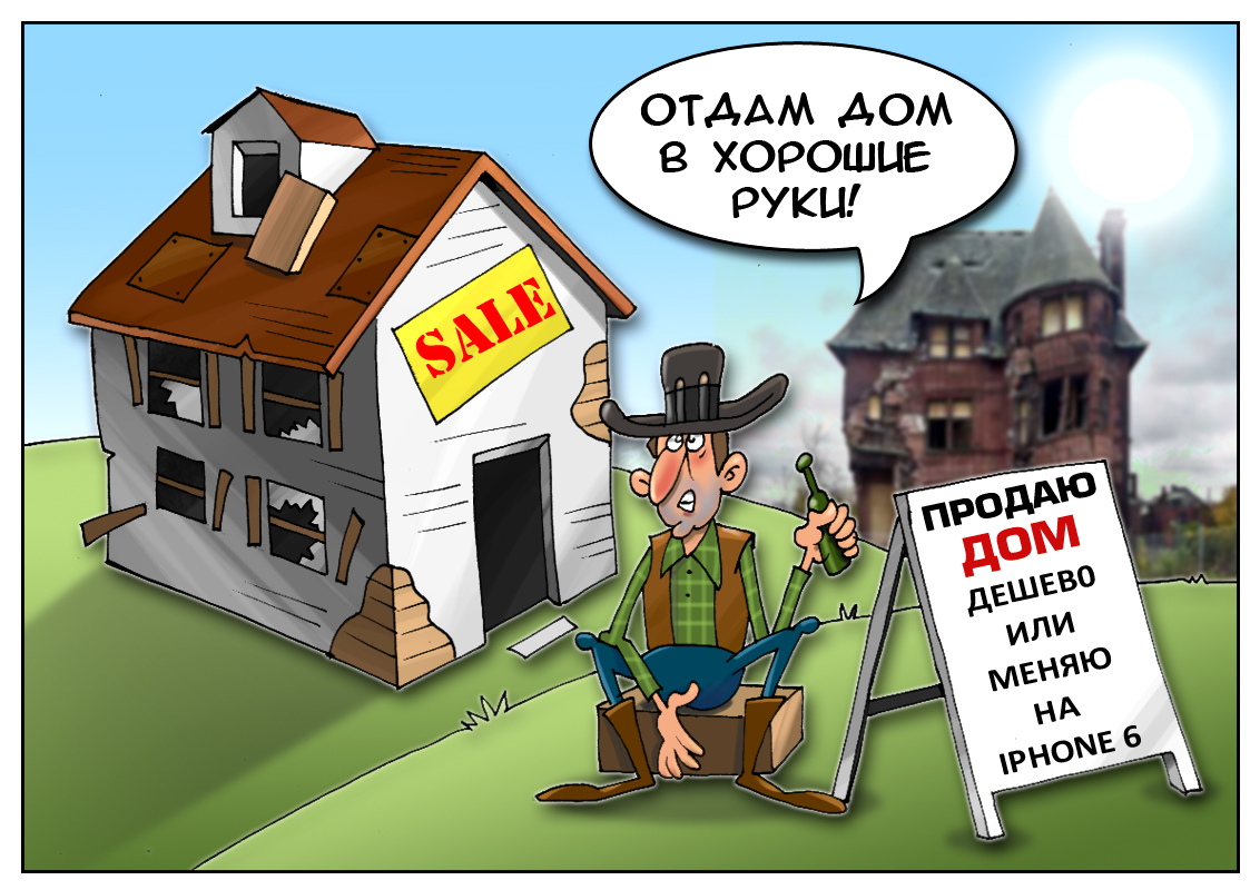 Жил-был художник один, продал картины и дом, и на все деньги купил новенький телефон!