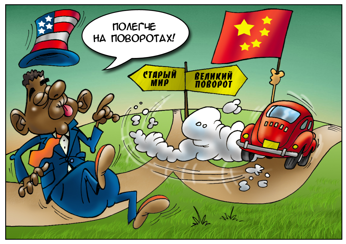 &laquo;Великий поворот&raquo; в сторону Китая неминуем
