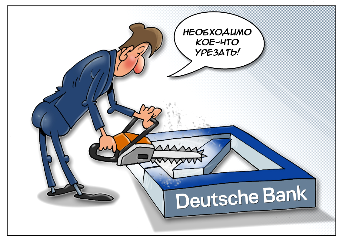 Стоит задуматься и о скромности вспомнить, сейчас даже банки начнут экономить!