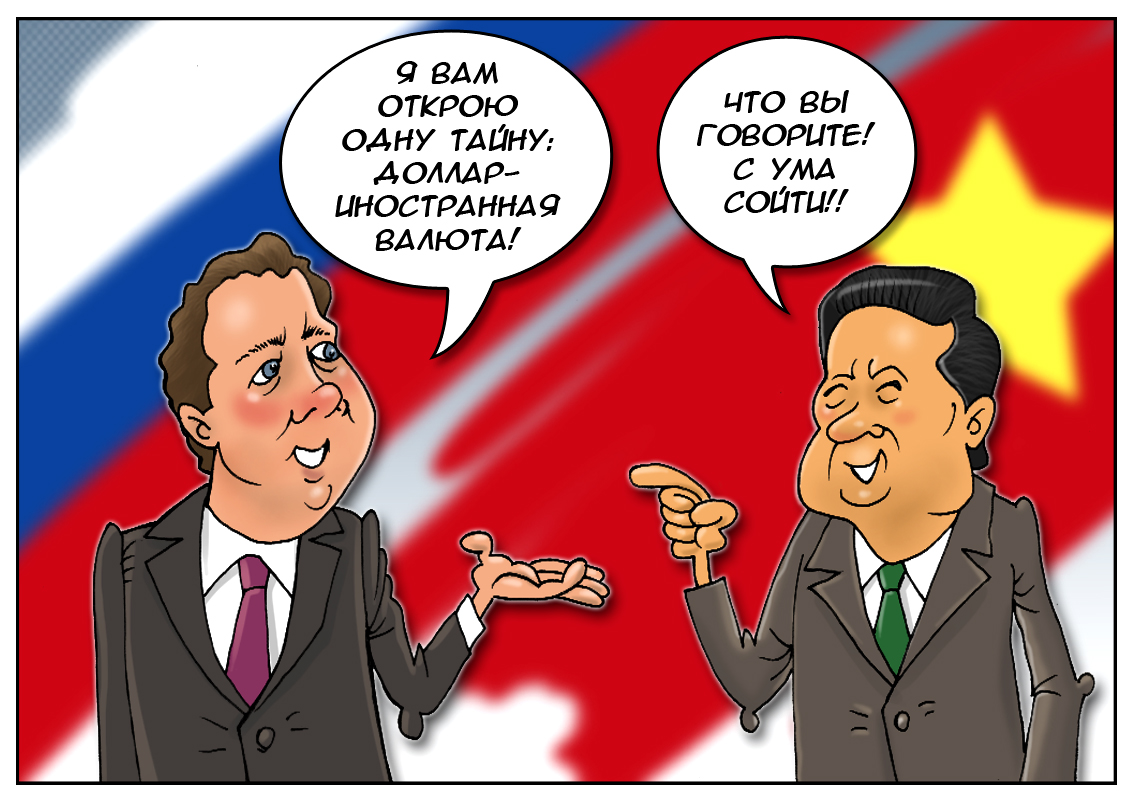 Добровольный отказ от доллара, или реальная поддержка местной валюты
