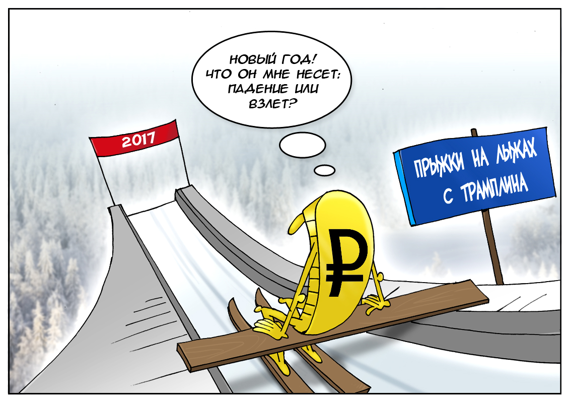 Наступает Новый год, все преображается! Может, рубль подрастет, ведь чудеса случаются?