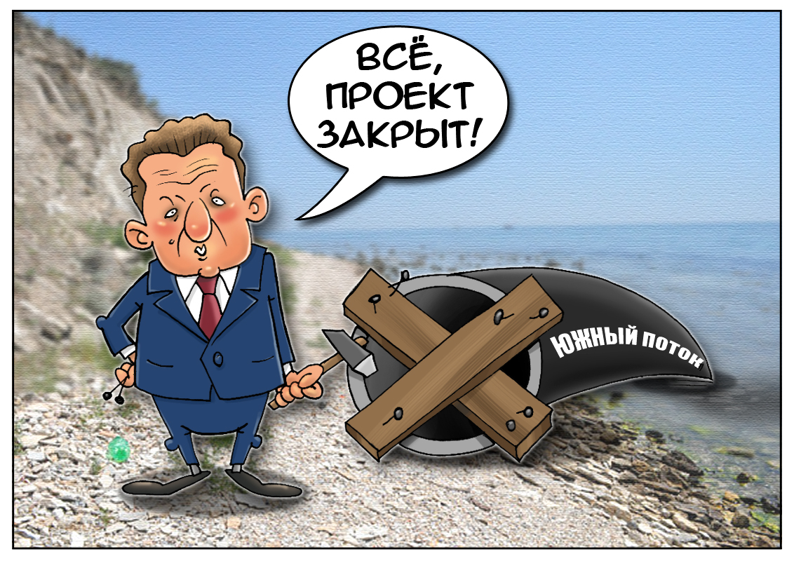 Менять потоки нам не привыкать! Качали раньше газ в Европу, а нынче будем в Турцию качать!