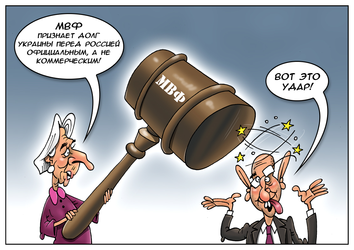 Снова Украина с выплатой &laquo;косячит&raquo;... Официальный статус &mdash; ничего не значит...