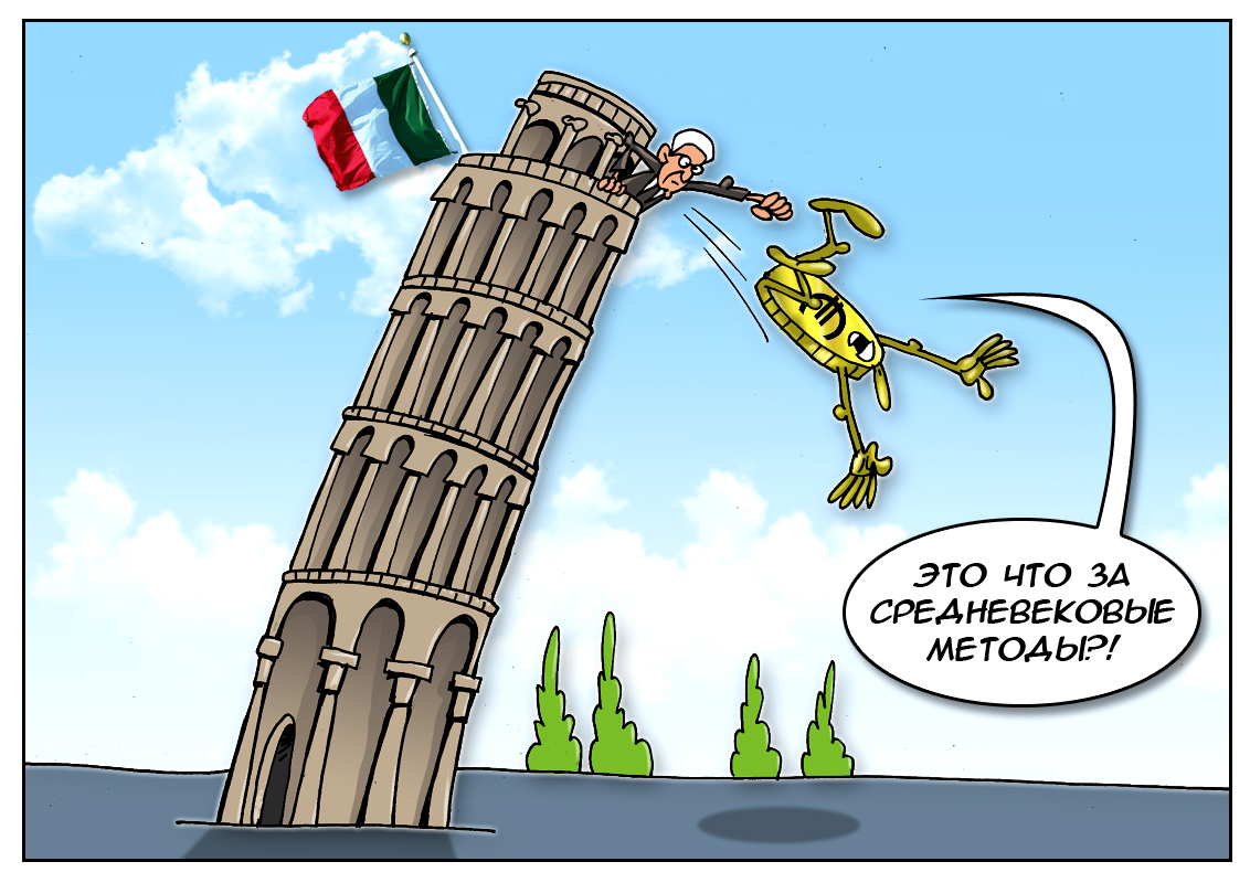 Веселые приключения итальянцев в еврозоне могут подойти к логическому завершению