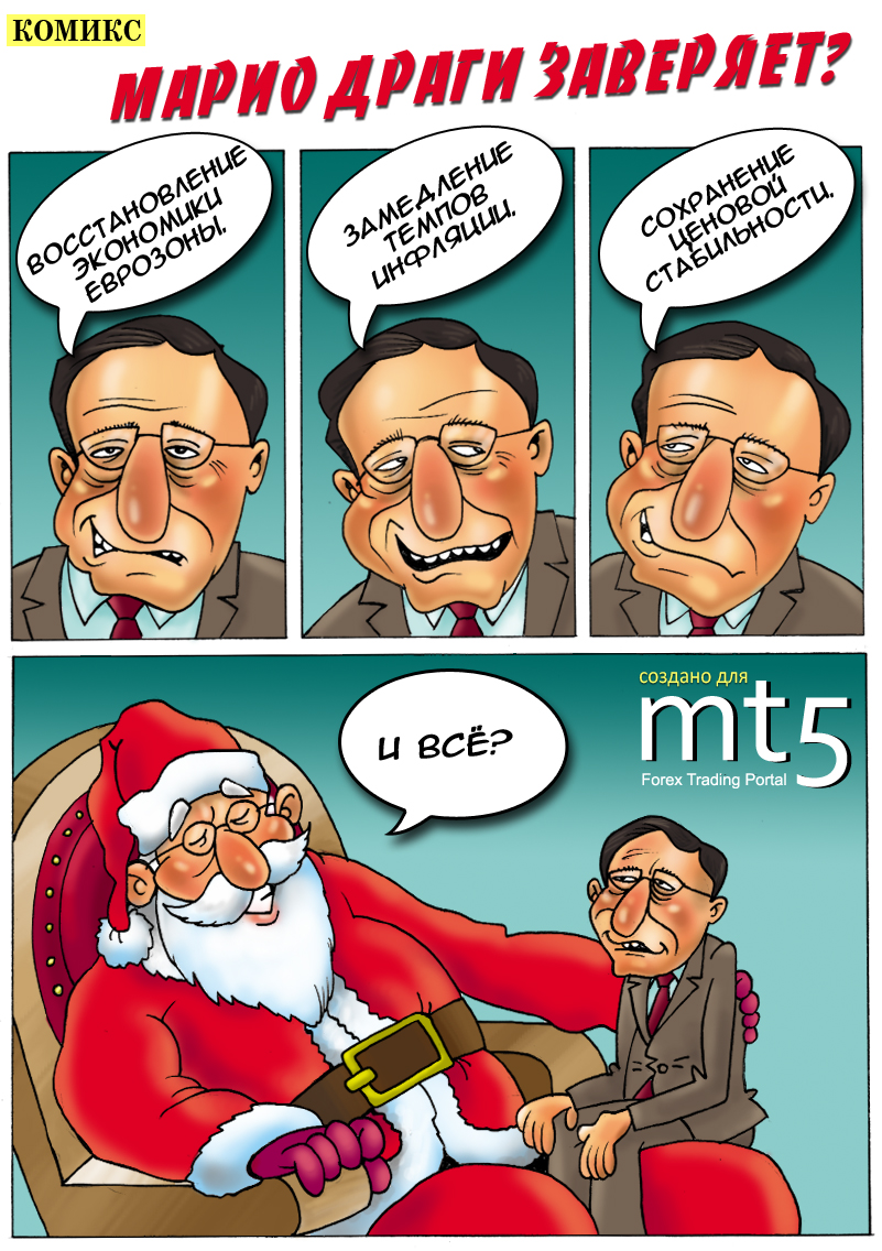 Марио Драги смотрит в новый 2013 год с оптимизмом