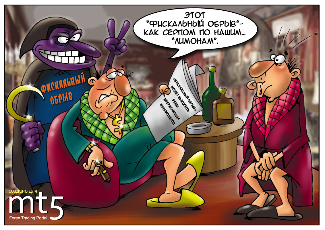 Американским миллионерам грозит &laquo;фискальный обрыв&raquo;