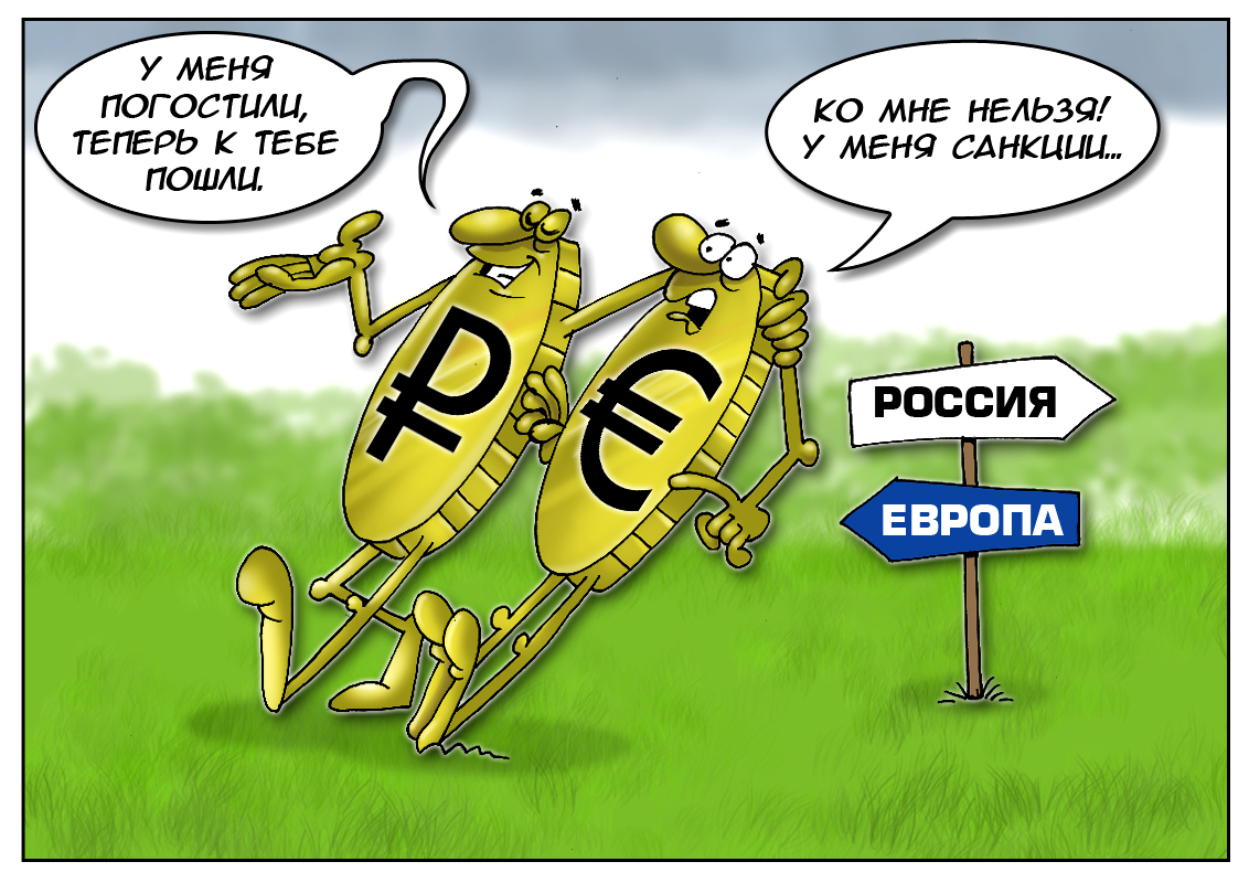 &mdash; Иностранная валюта, ты сюда не ходи, ты туда ходи! А то рубль опять упадет, совсем больно будет...
