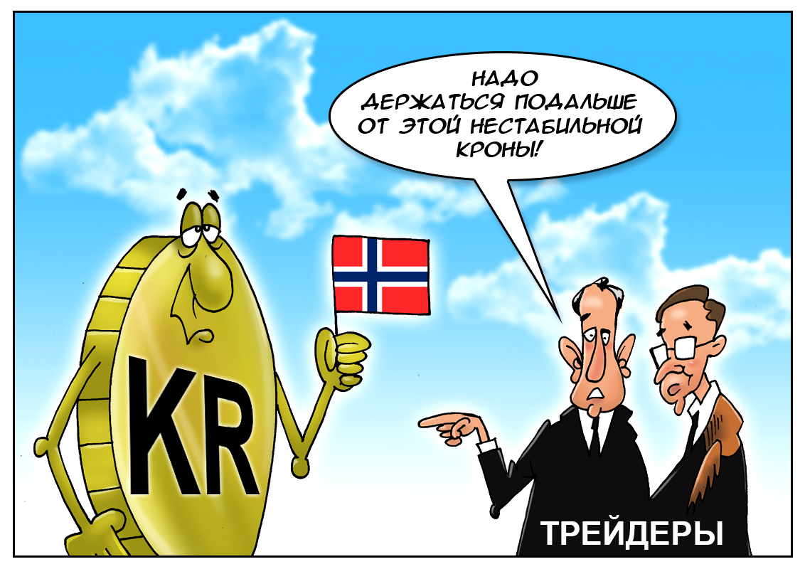 Проблемы Запада: Падают курсы, рушатся планы, Норвегия ищет в системе изъяны!