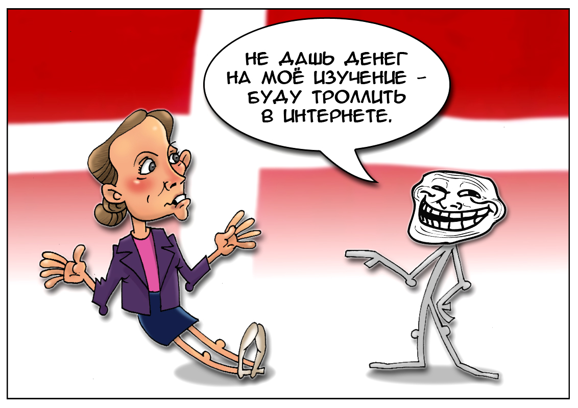 Особенности троллеведения: Изучение троллей - серьезный предмет, и трудно понять - он есть или нет