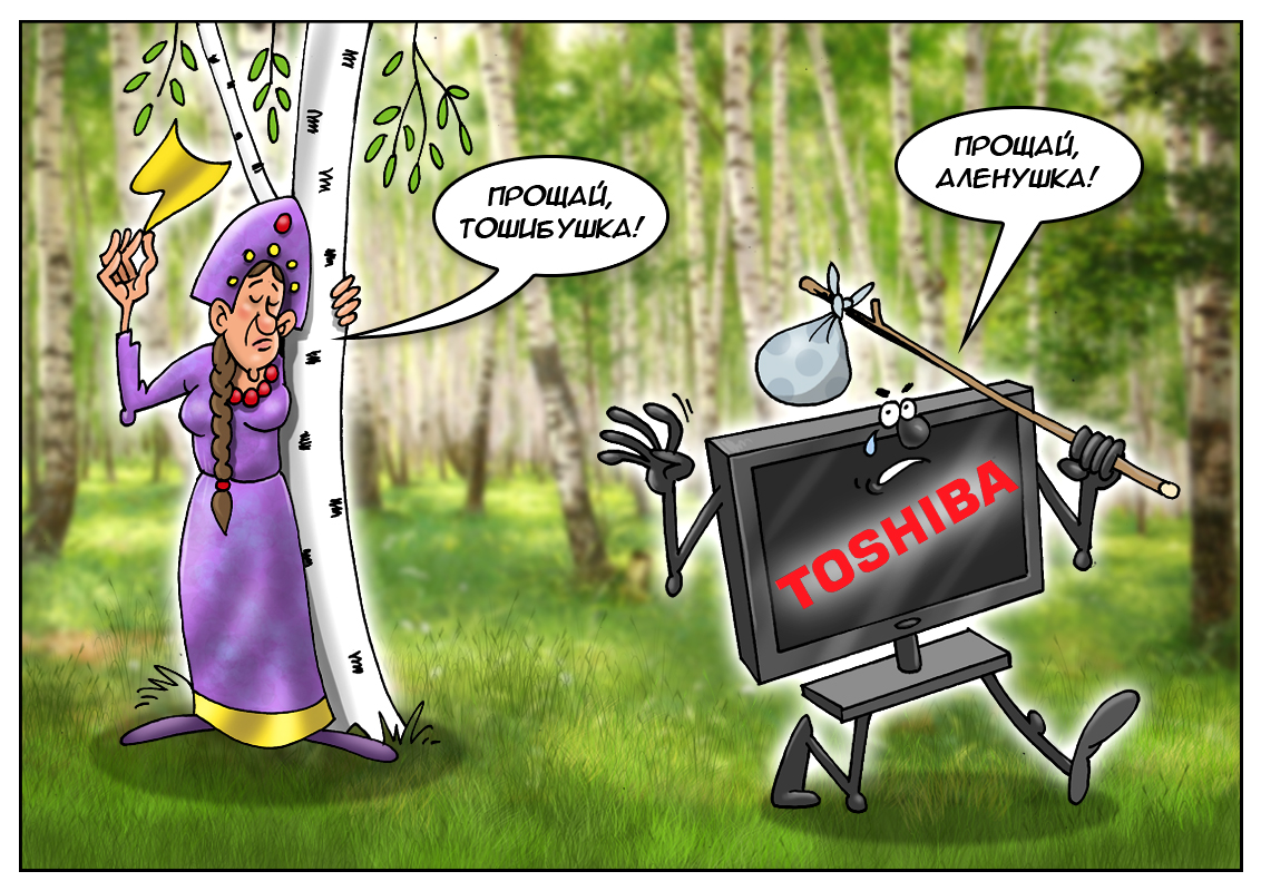 Прощальный аккорд, или улетает в родные края иностранная компания!