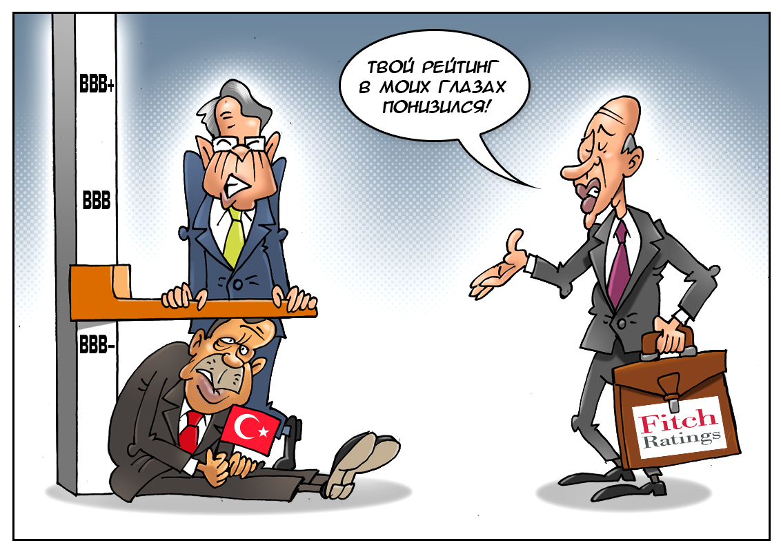 Турция теряет рейтинг, или государственный переворот продолжается!