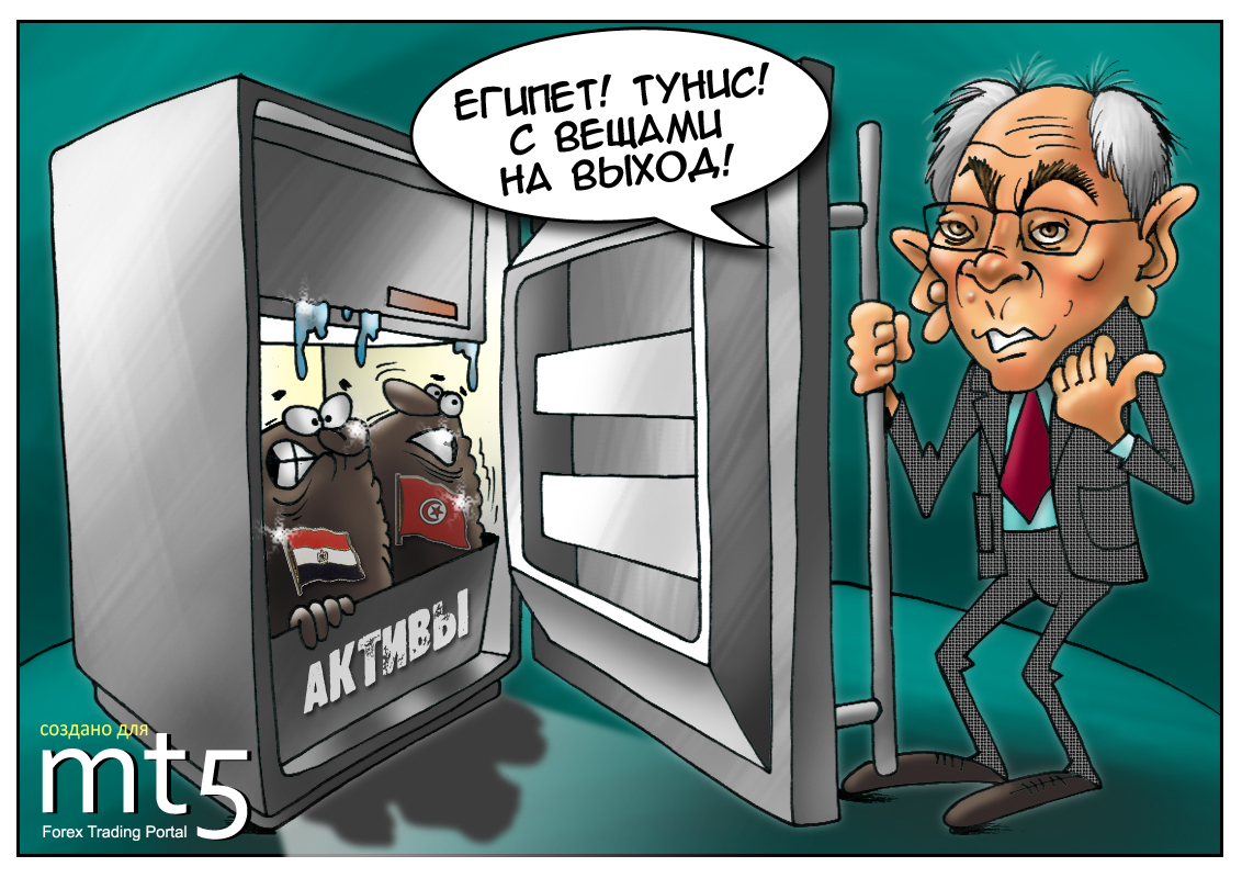 Египет и Тунис получат свои миллионы обратно