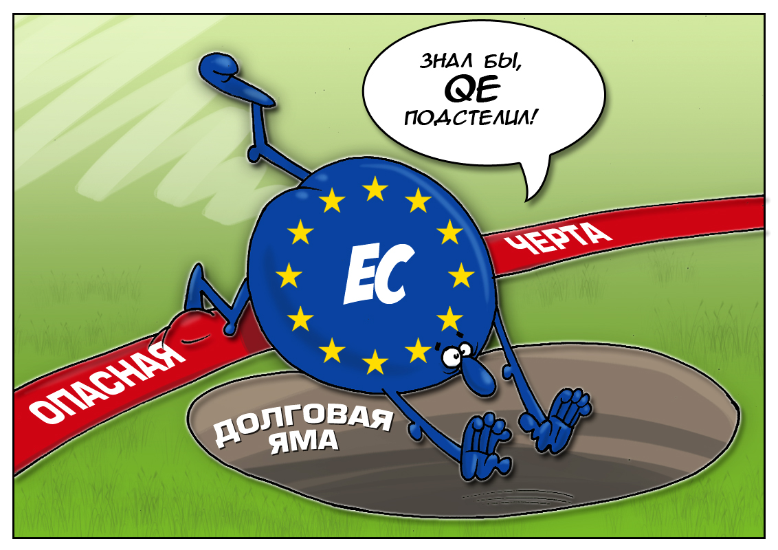 Еврозона: года идут &mdash; долги растут, или точный расчет &mdash; деньги бережет!