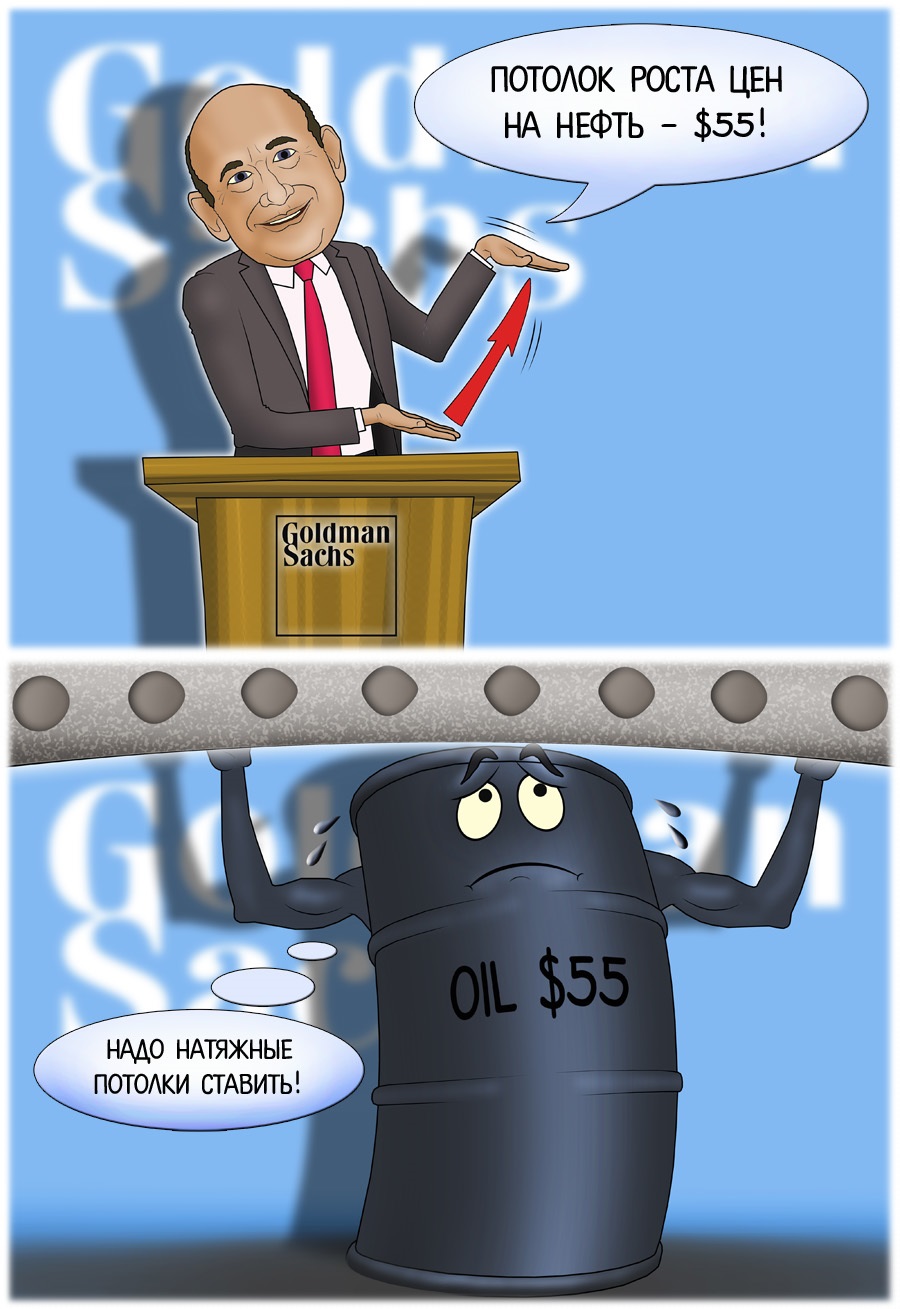 Goldman Sachs определил потолок роста цен на нефть