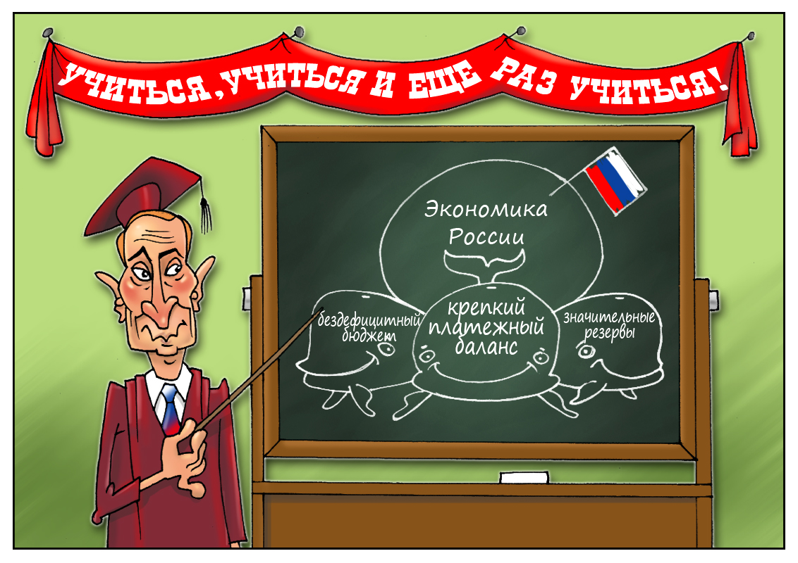 И уносят меня, и уносят меня в блестящую снежную даль. Эх три белых кита, эх три белых кита... Стабильность, резерв и баланс!
