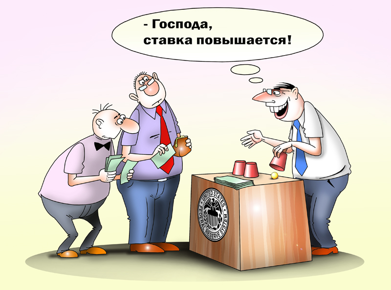 Каждое заседание ФРС &mdash; возможность повышения ставок