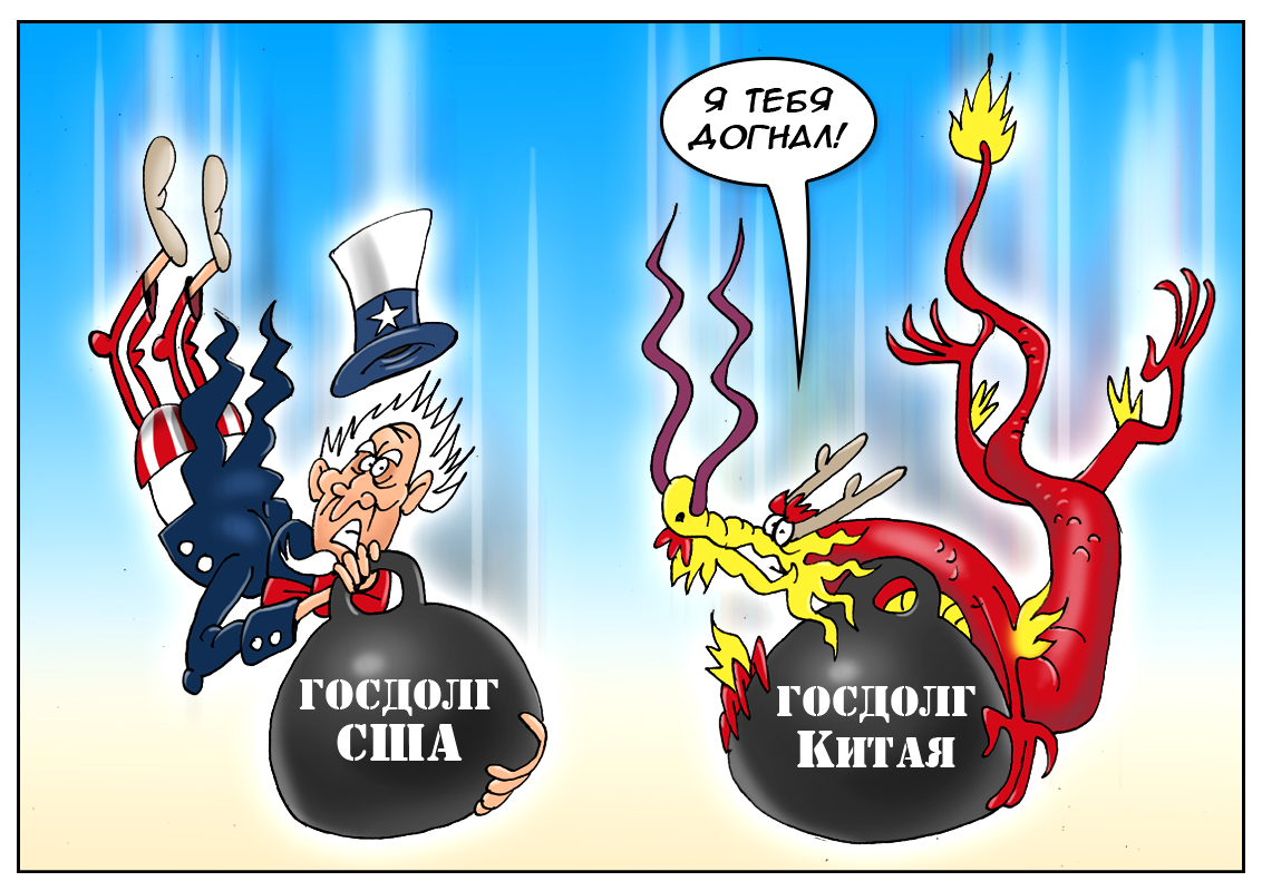 В мире кредитов и такой итог возможен... Мы соревнуемся &mdash; кто больше должен&hellip;