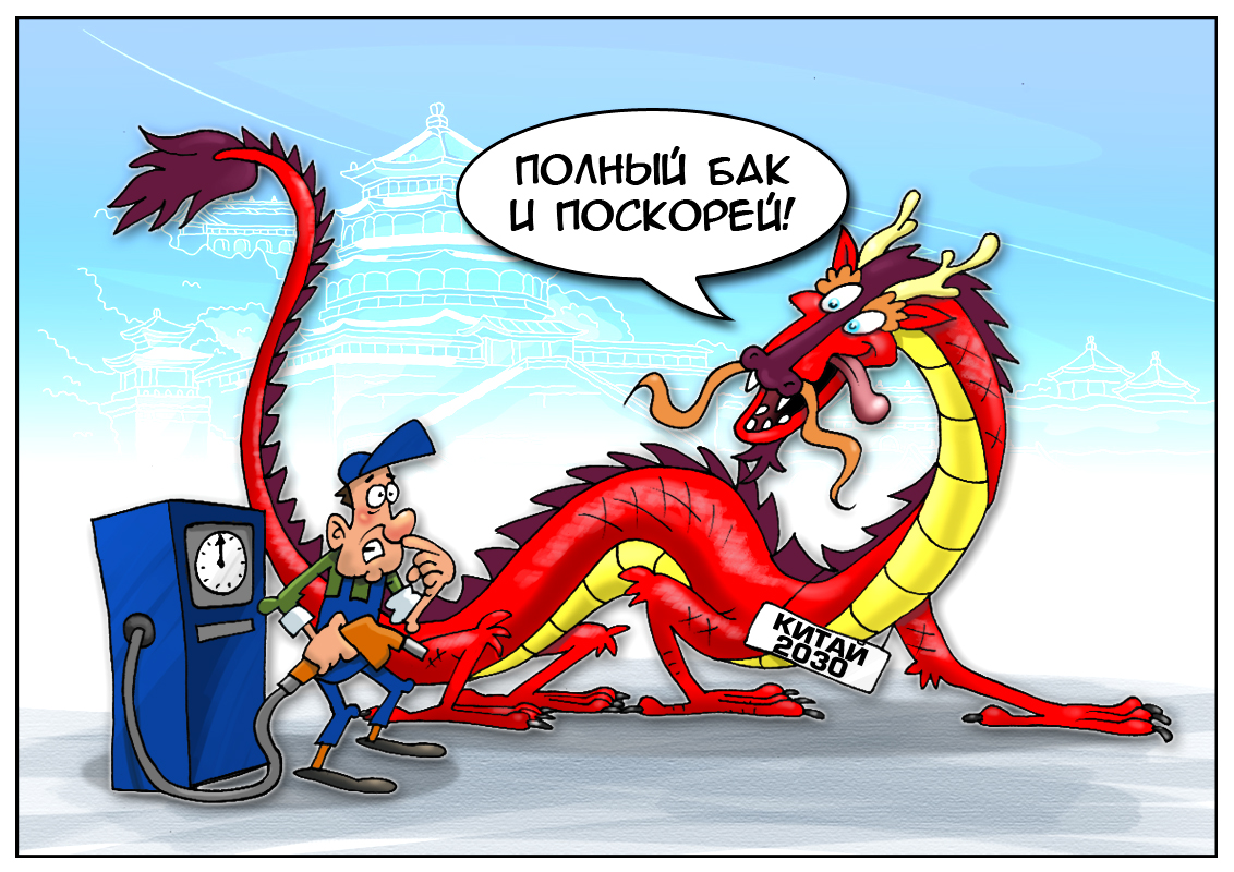 Нефти много быть не может! Не справится Америка, значит &mdash; Китай поможет!