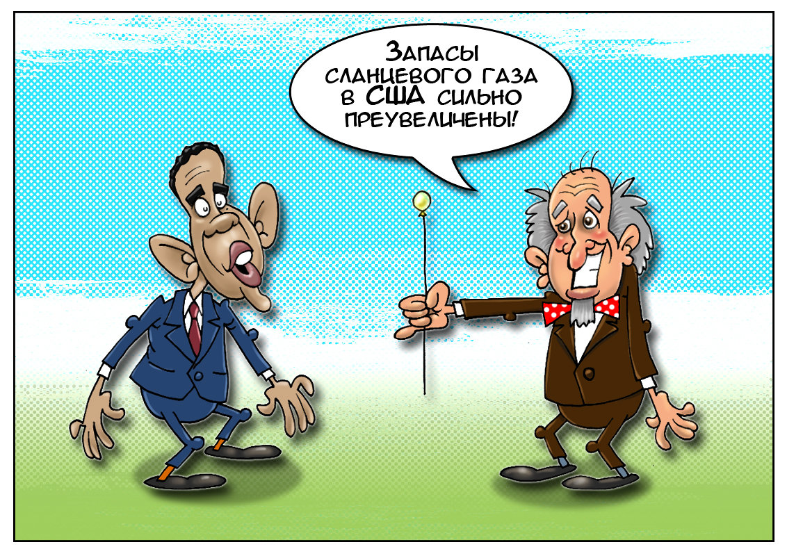 Роковая ошибка в расчетах - или это просто волшебство, газа хватит лет на сто!