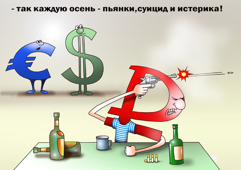 Рубль снова упал