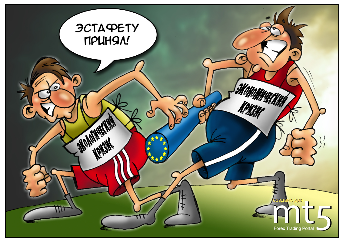 От экономического кризиса &mdash; к экологическому