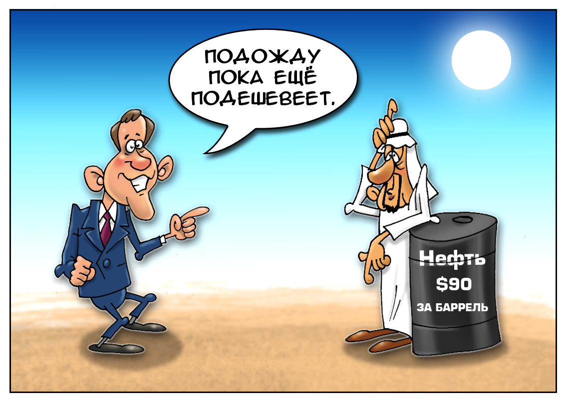 Приметы нового времени: Падение цены на нефть как повод загадать желание