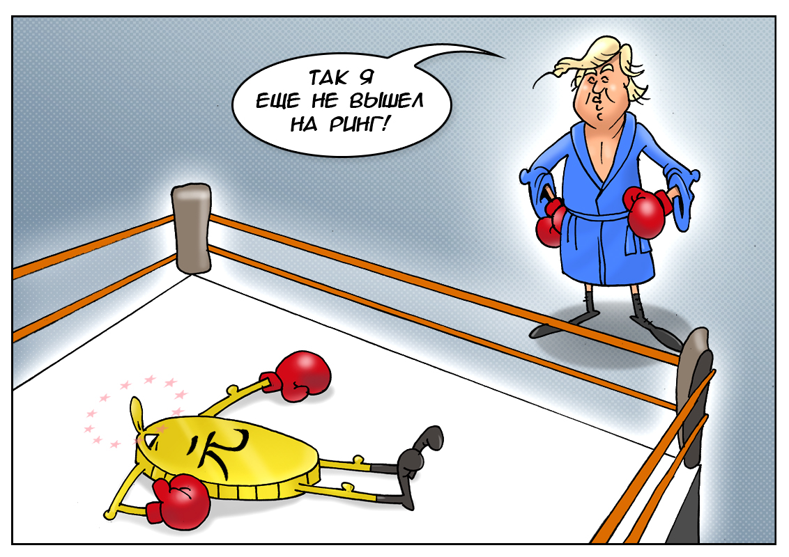 Время оплачивать счёт, или валютные манипуляции как способ заработка целой нации