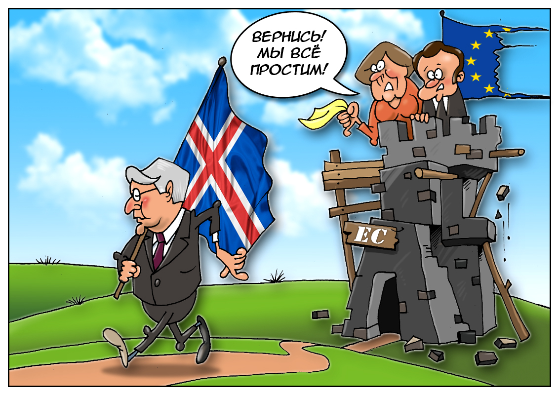 Правительство Исландии: Мне раньше очень нравился Союз, теперь в Союз идти боюсь!