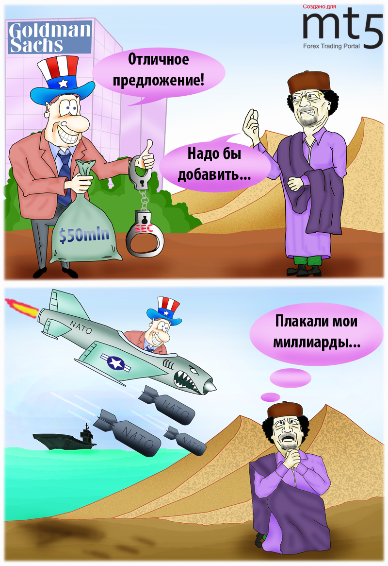 США проверят деятельность Goldman Sachs в Ливии