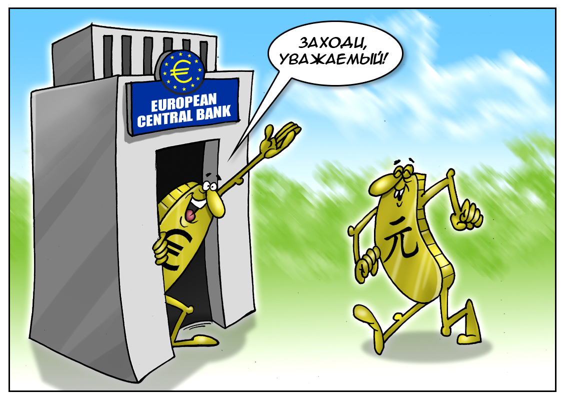 Экспансия китайского юаня, или в поисках свободного места в корзине валют МВФ