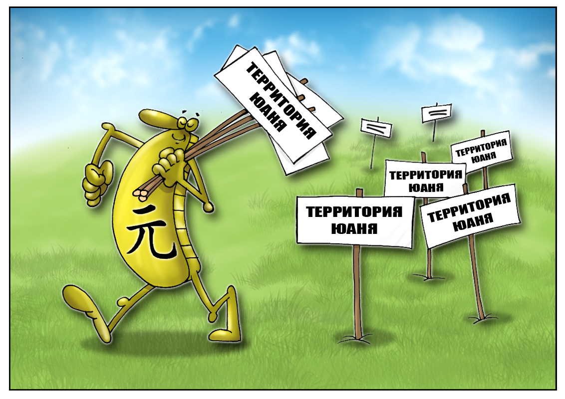 Китайская национальная валюта, или новая попытка захватить финансовый мир