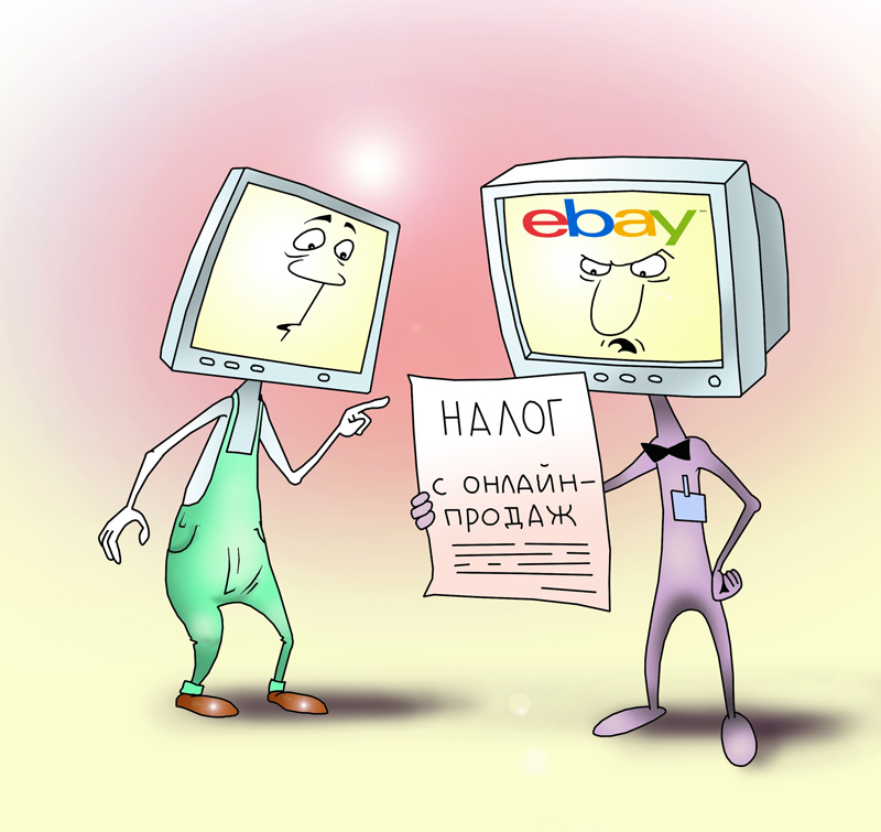 eBay подключил пользователей к борьбе против нового налога