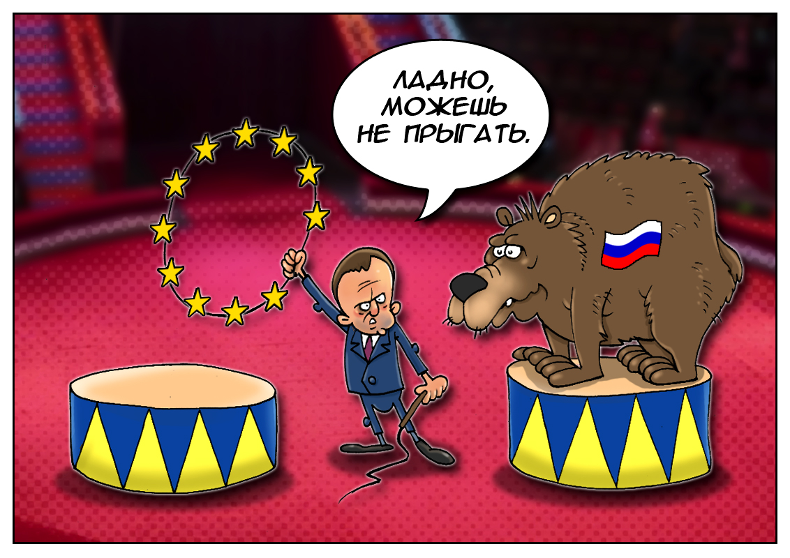 История вращается по кругу - Европа и Россия опять не могут друг без друга!