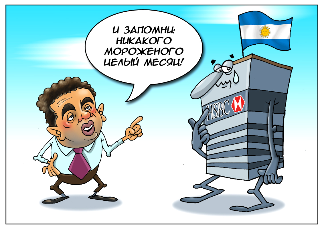 Элементарные трудности перевода, или что заработано в Аргентине - остается в Аргентине!
