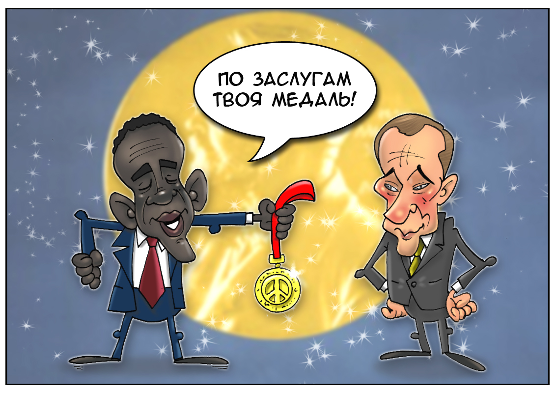 Сколько дел я натворил, дайте премию за мир!