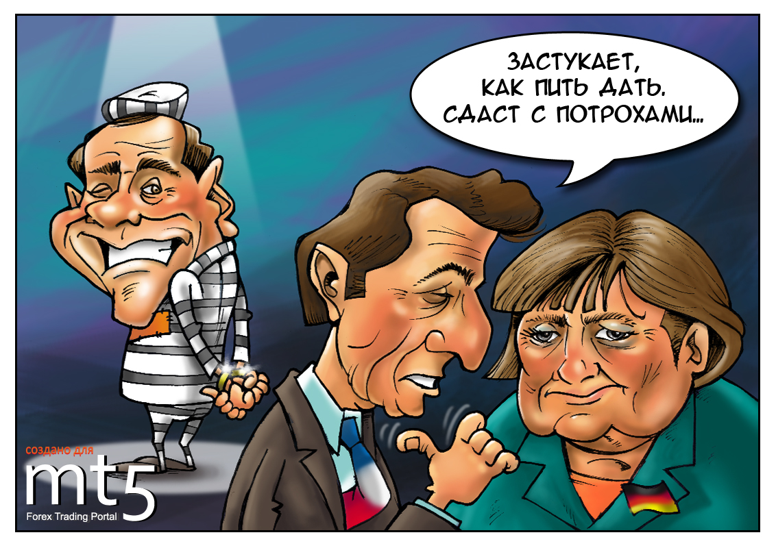 Меркель и Саркози подорвали репутацию Берлускони 