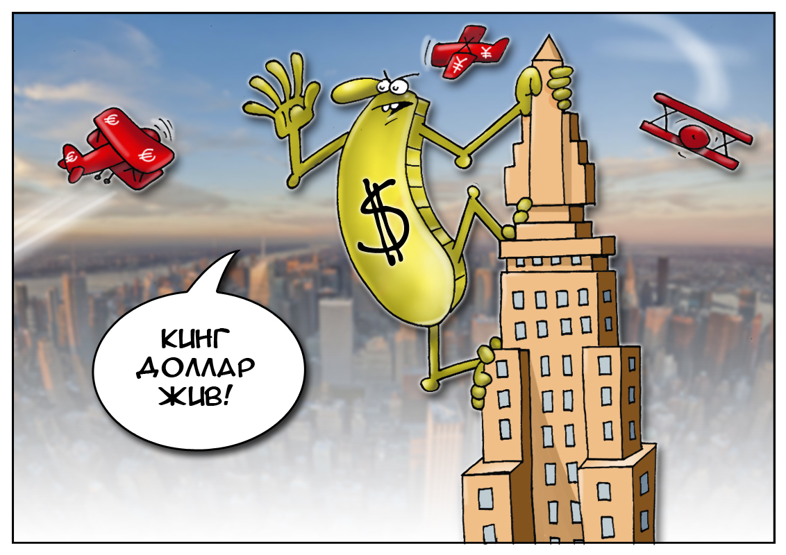 Американский доллар: Ставки делаем на рост, прогноз &mdash; надежен, верен, прост!